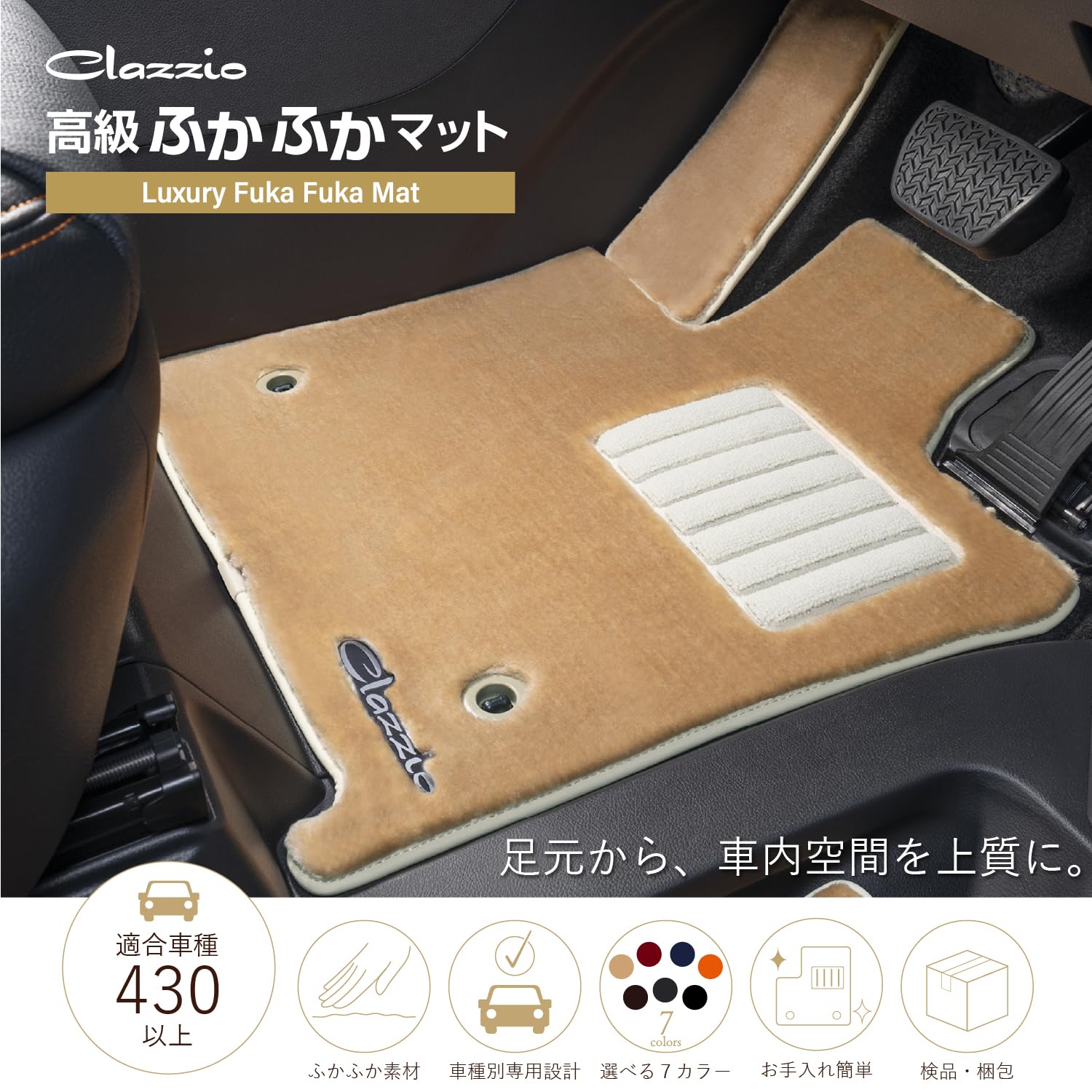 なかぶ CLAZZIO クラッツィオ 高級ふかふかマット 1台分セット ステップワゴン